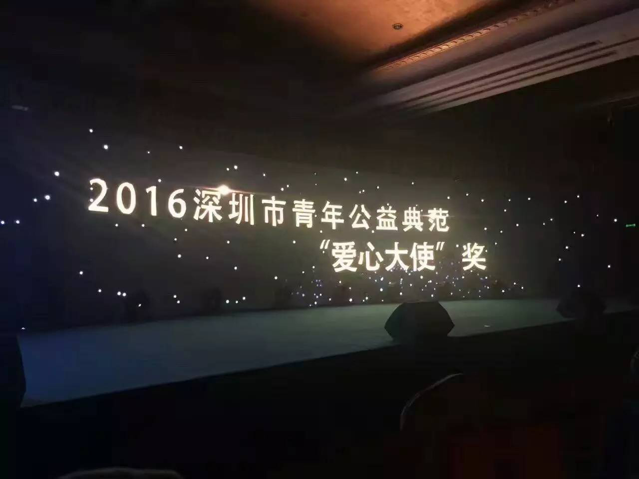 2016“波顿艺术慈善夜”颁奖典礼在深圳隆重举行